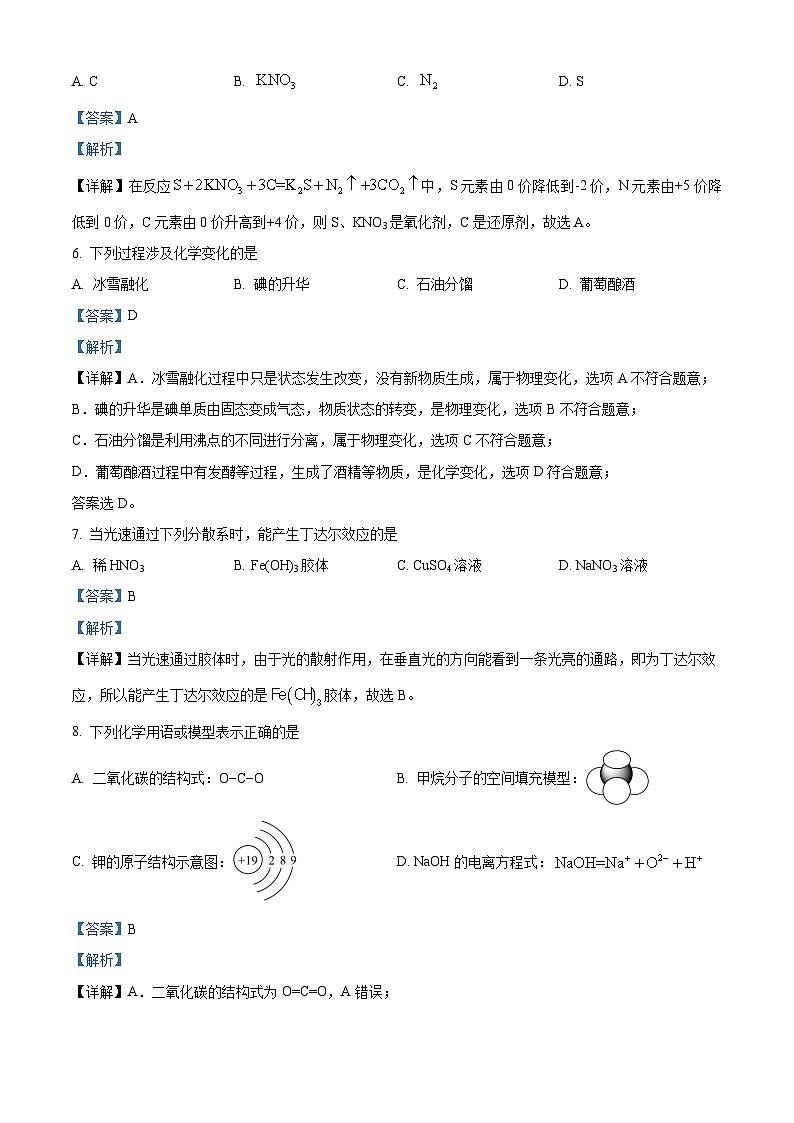 浙江省杭嘉湖金四县区2022-2023学年高一化学下学期6月学考模拟试题（Word版附解析）第3页