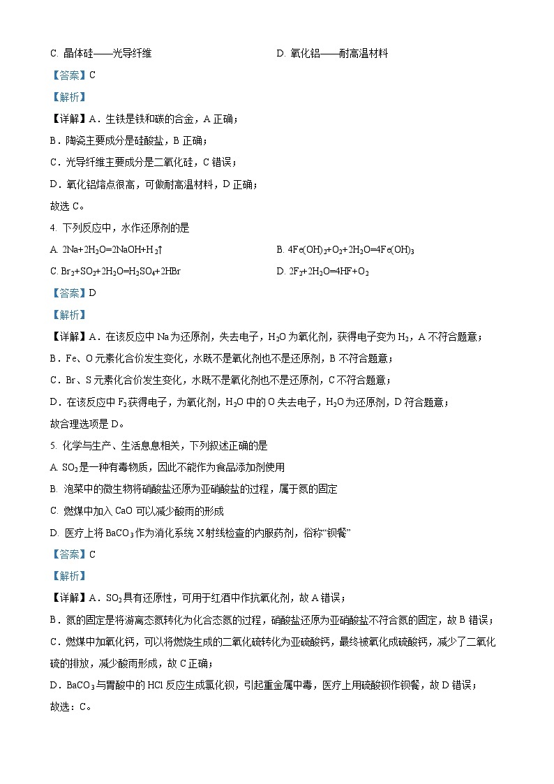 浙江省杭州学军中学海创园学校2022-2023学年高一化学下学期期中考试试题（Word版附解析）02