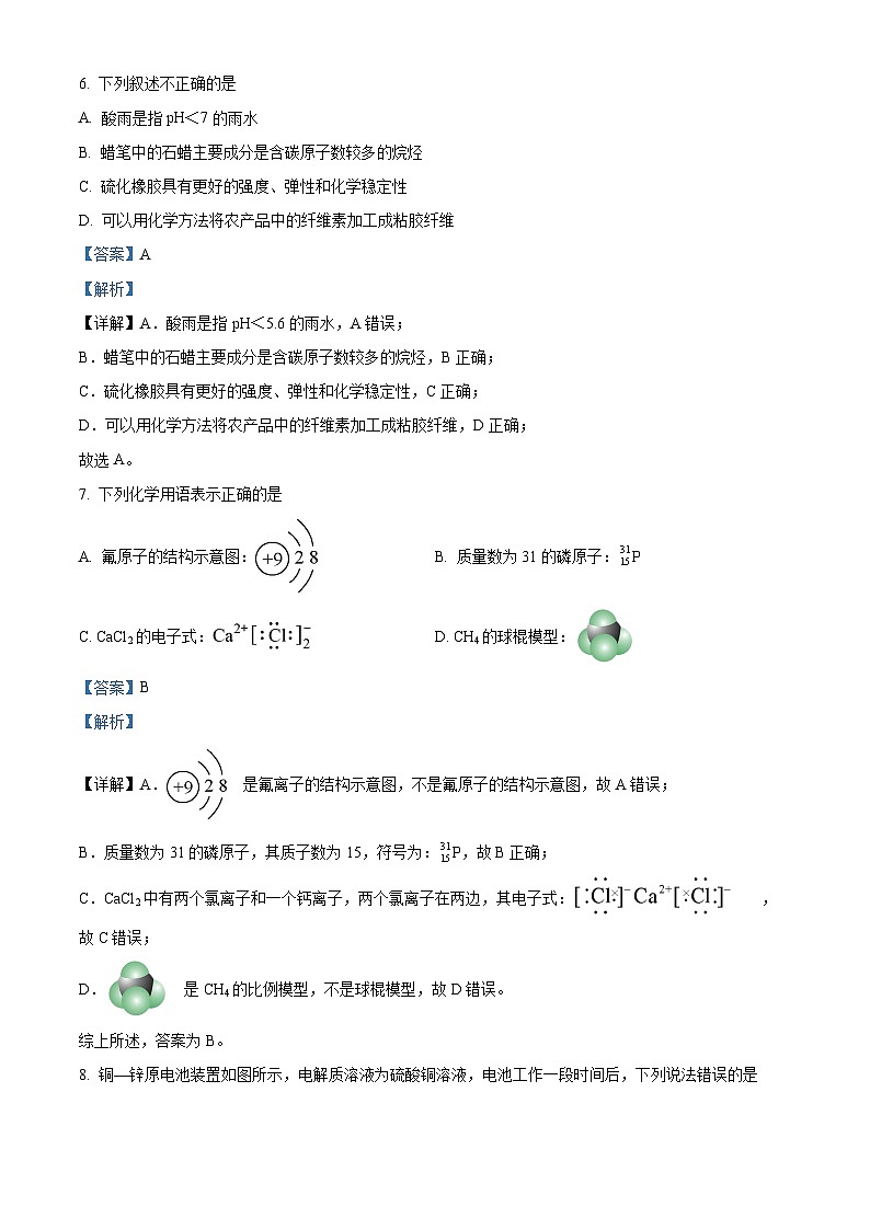 浙江省杭州学军中学海创园学校2022-2023学年高一化学下学期期中考试试题（Word版附解析）03