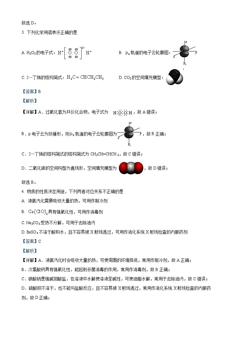 浙江省杭州市2022-2023学年高二化学下学期期末试题（Word版附解析）02