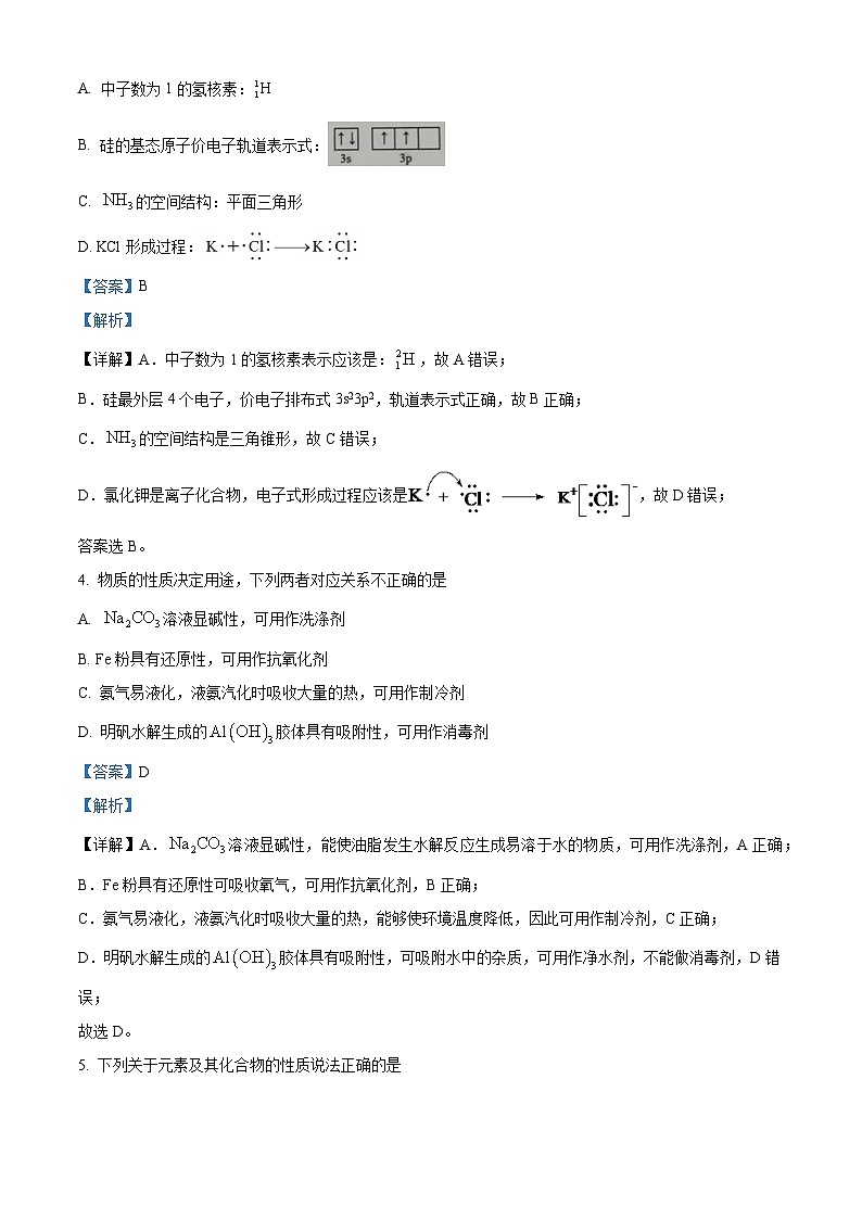 浙江省湖州市2022-2023学年高二化学下学期期末检测试题（Word版附解析）第2页