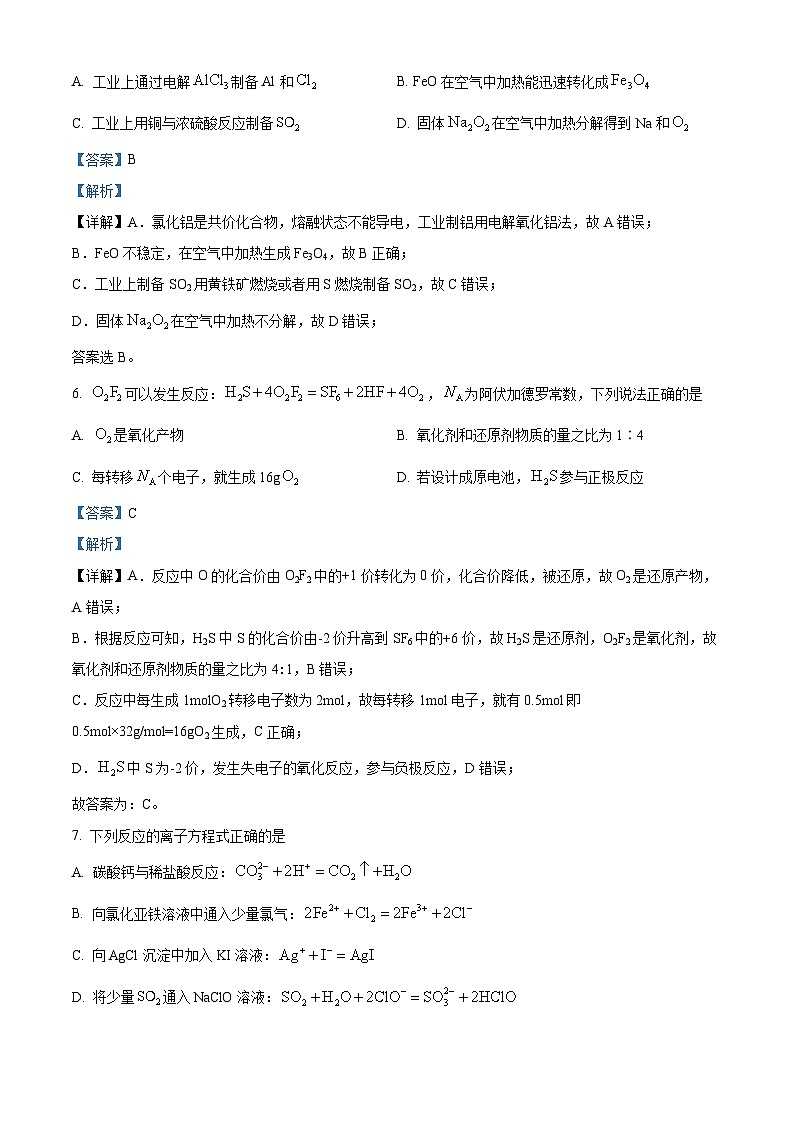 浙江省湖州市2022-2023学年高二化学下学期期末检测试题（Word版附解析）第3页