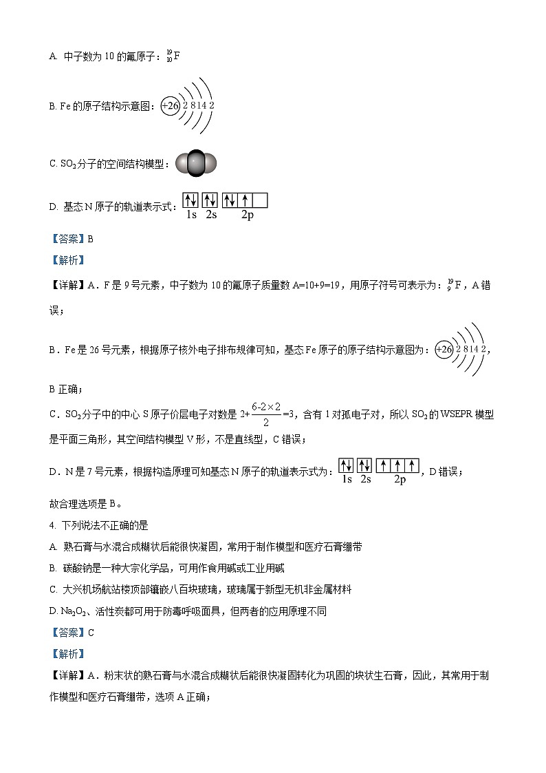 浙江省金华第一中学2022-2023学年高二化学下学期6月月考试题（Word版附解析）02
