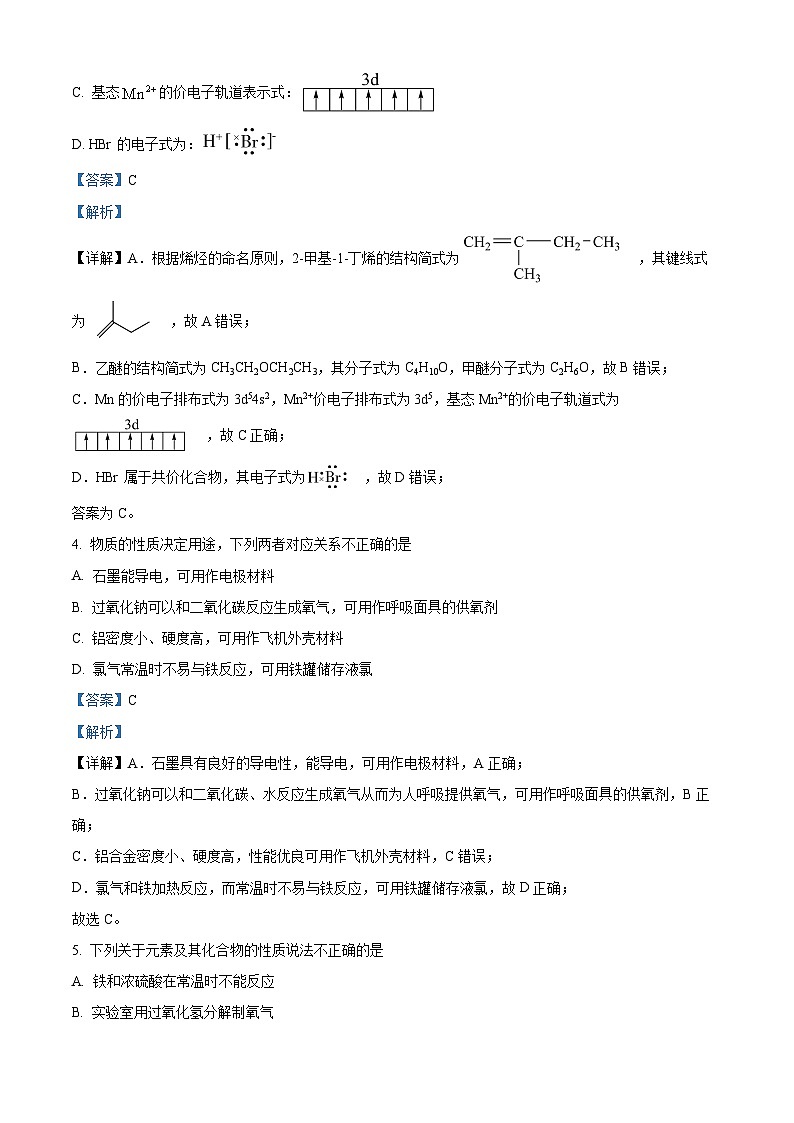 浙江省乐清市知临中学2022-2023学年高二化学下学期期末试题（Word版附解析）02