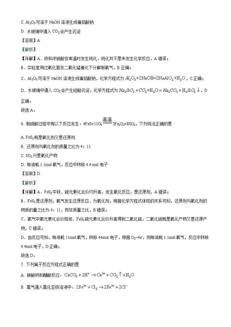 浙江省乐清市知临中学2022-2023学年高二化学下学期期末试题（Word版附解析）03