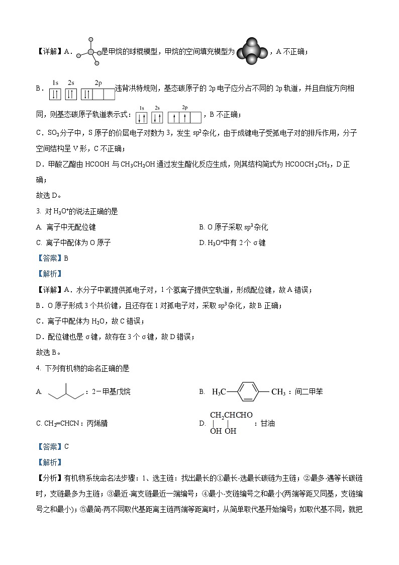浙江省丽水市2022-2023学年高二化学下学期期末检测试题（Word版附解析）第2页