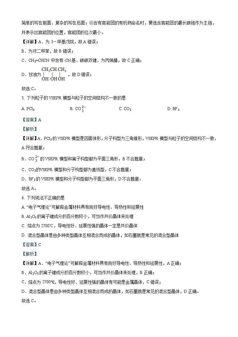 浙江省丽水市2022-2023学年高二化学下学期期末检测试题（Word版附解析）第3页