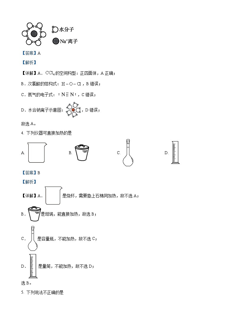 浙江省强基联盟2022-2023学年高一化学下学期5月月考试题（Word版附解析）02