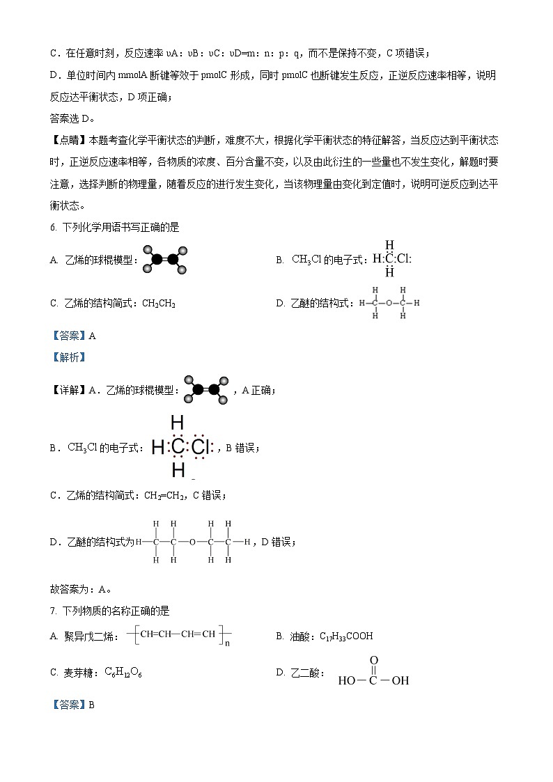 浙江省舟山中学2022-2023学年高一化学下学期5月月考试题（Word版附解析）第3页