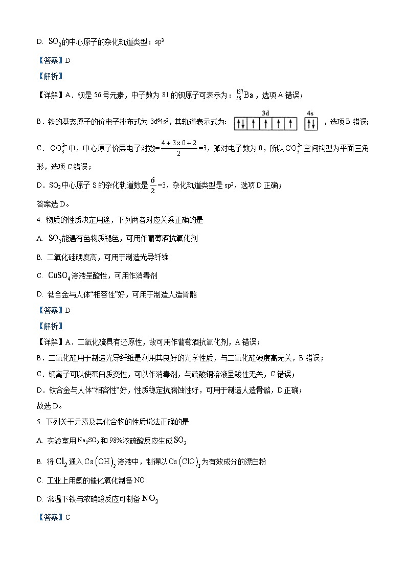 浙江省温州新力量联盟2022-2023学年高二化学下学期期末检测试题（Word版附解析）02