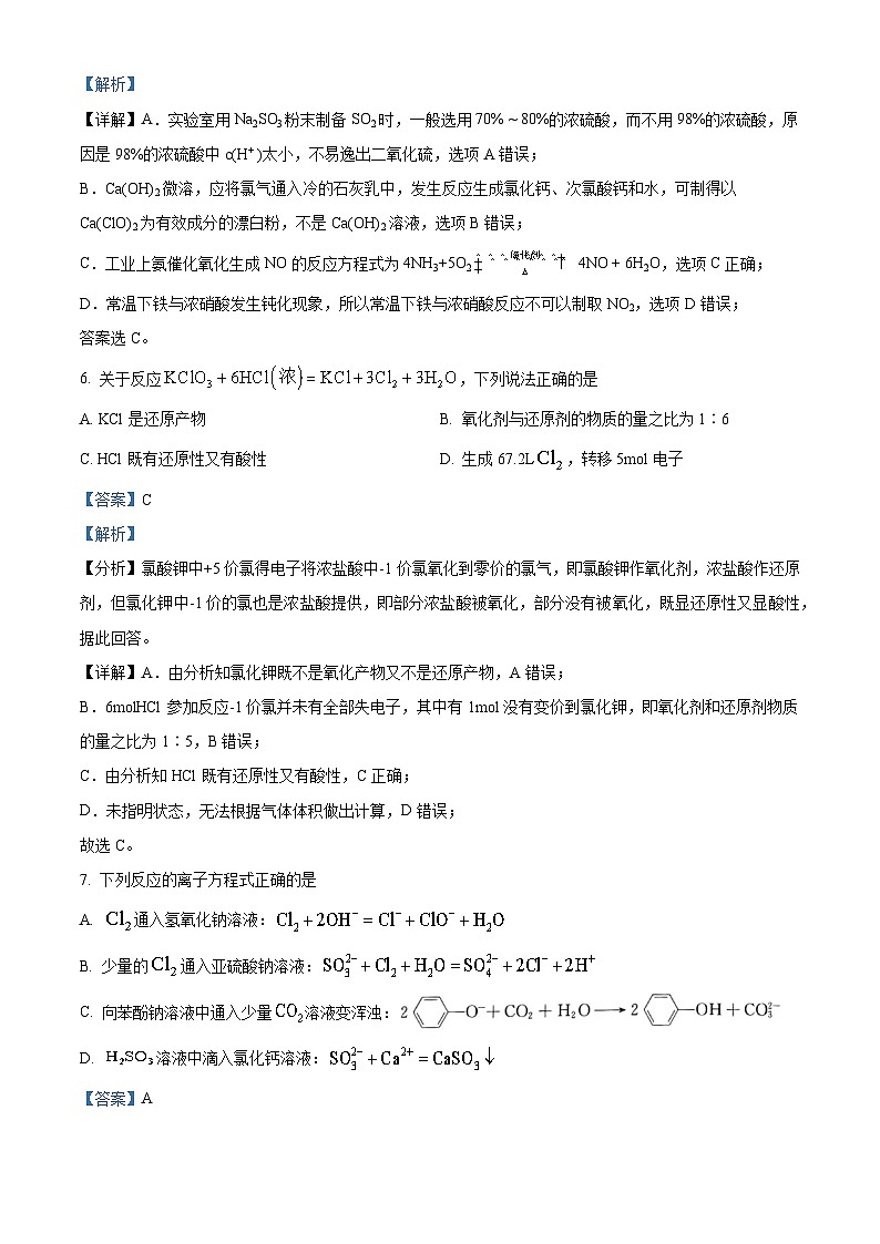 浙江省温州新力量联盟2022-2023学年高二化学下学期期末检测试题（Word版附解析）03