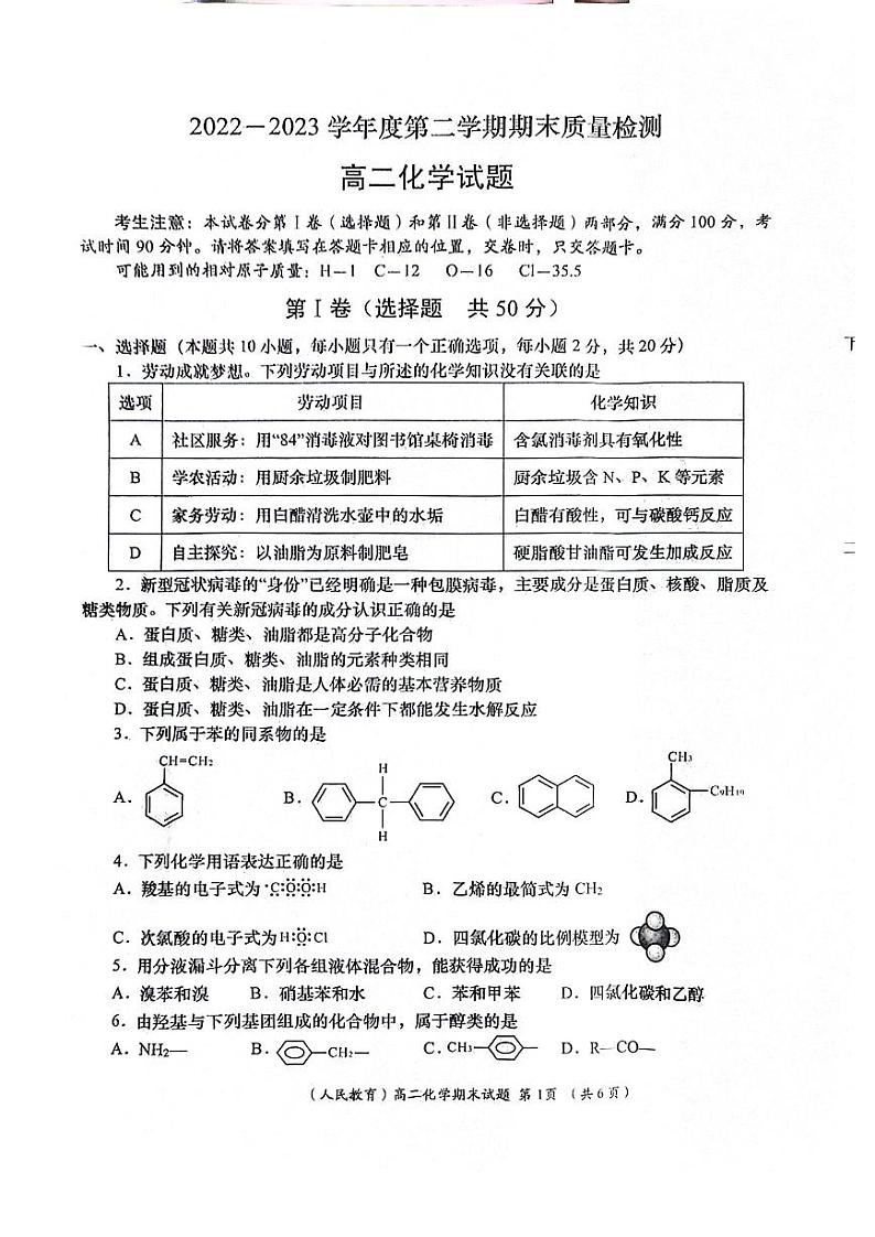 陕西省安康市汉滨区2022-2023高二下学期期末化学试卷+答案第1页