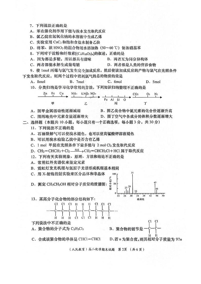 陕西省安康市汉滨区2022-2023高二下学期期末化学试卷+答案第2页