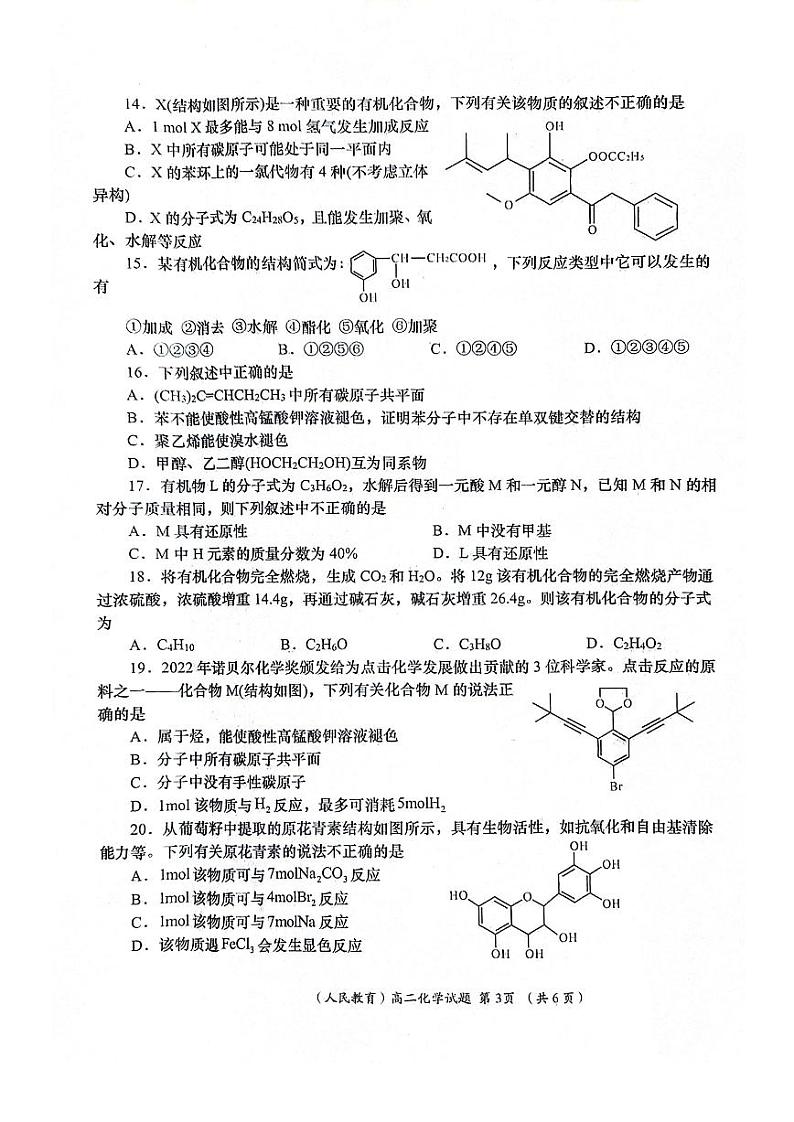 陕西省安康市汉滨区2022-2023高二下学期期末化学试卷+答案第3页