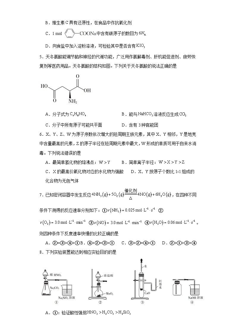 湖北省十堰市2022-2023学年高一下学期期末调研考试化学试题第2页