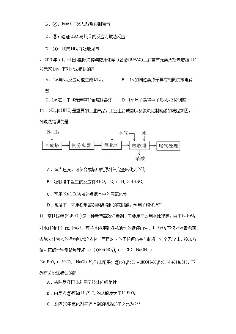 湖北省十堰市2022-2023学年高一下学期期末调研考试化学试题第3页