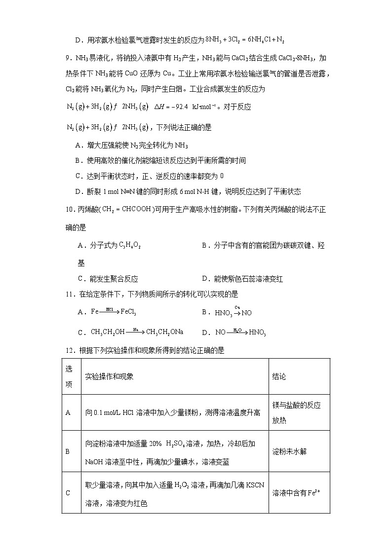 江苏省扬州市2022-2023学年高一下学期6月期末调研测试化学试题03