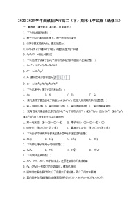 2022-2023学年西藏拉萨市高二（下）期末化学试卷（选修三）（含解析）