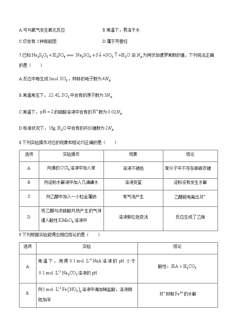 内蒙古名校联盟2022-2023学年高二下学期期末考试化学试题（Word版含答案）03