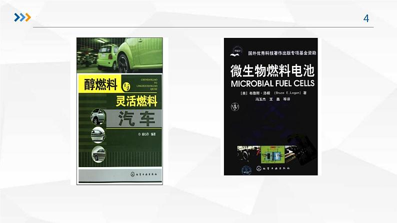 2024年高三化学一轮复习课件    原电池、化学电源及解题模型构建第4页