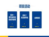 2022-2023学年人教版高中化学必修二  6.1探究自热包的发热原理——认识化学反应中能量转化及利用课件PPT