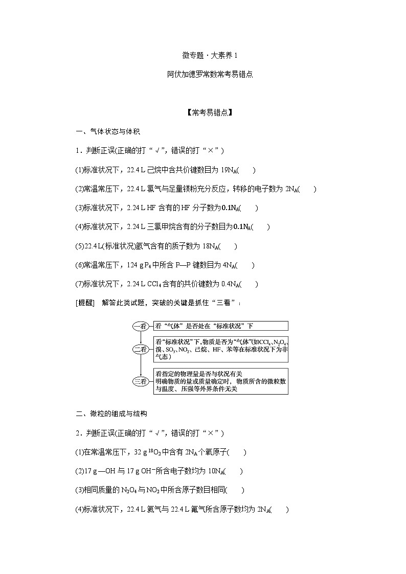 高中化学复习微专题大素养专练含答案0101