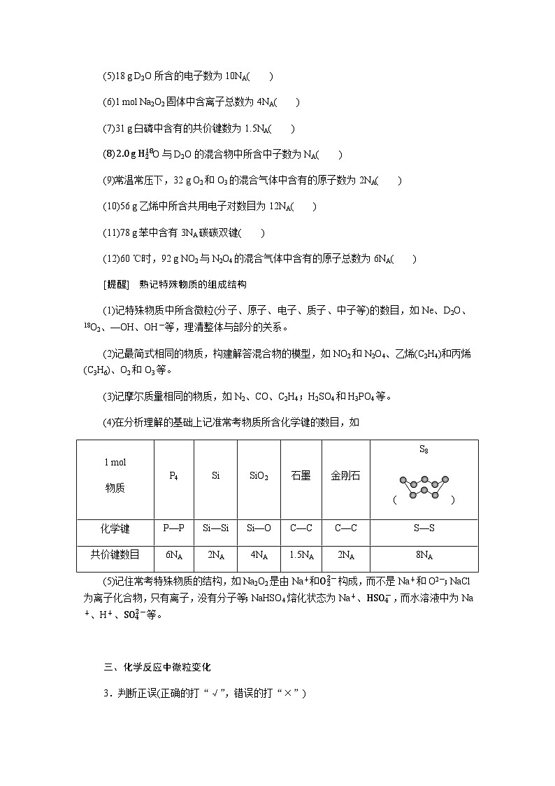 高中化学复习微专题大素养专练含答案0102