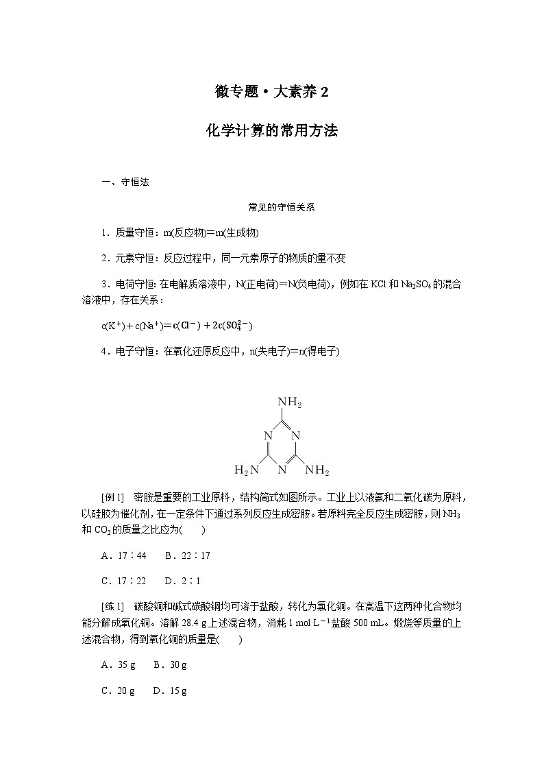高中化学复习微专题大素养专练含答案02第1页