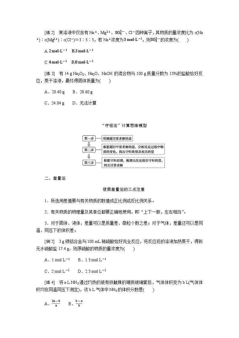 高中化学复习微专题大素养专练含答案02第2页