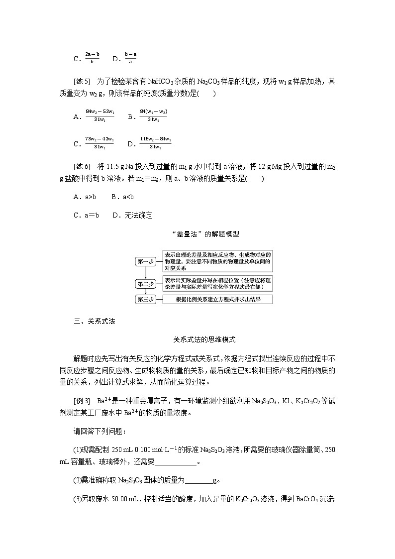 高中化学复习微专题大素养专练含答案02第3页