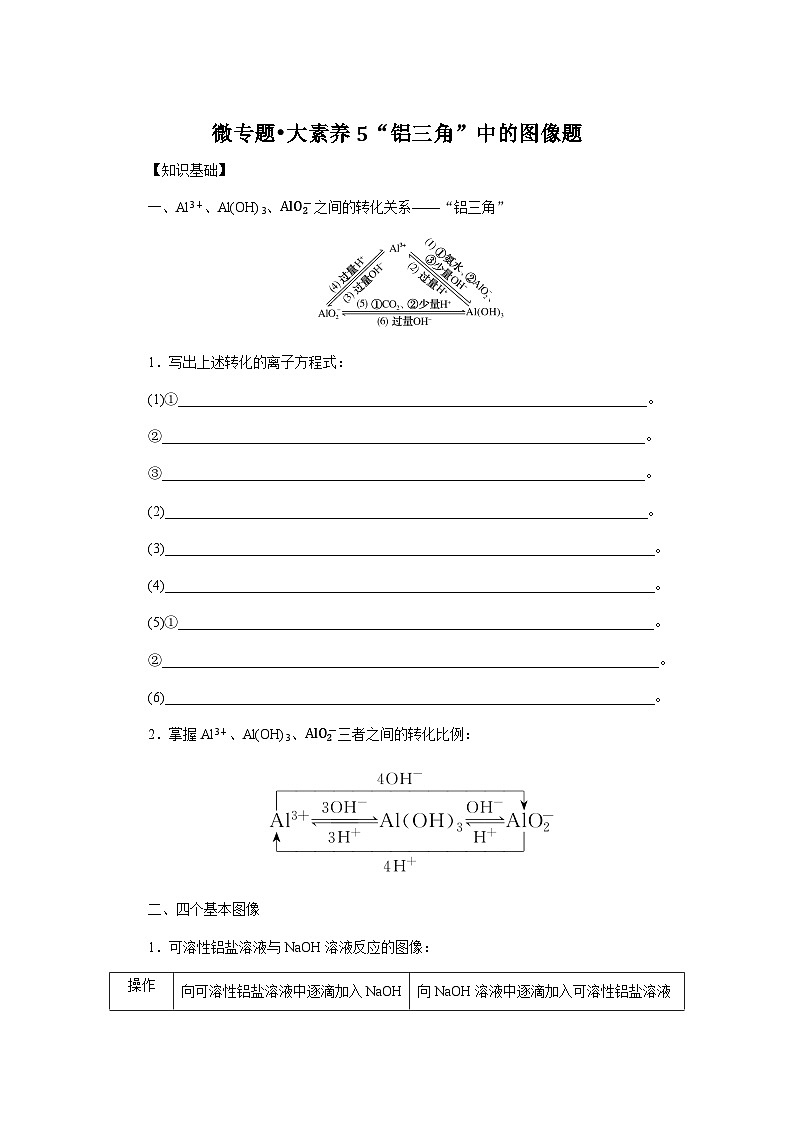 高中化学复习微专题大素养专练含答案5第1页
