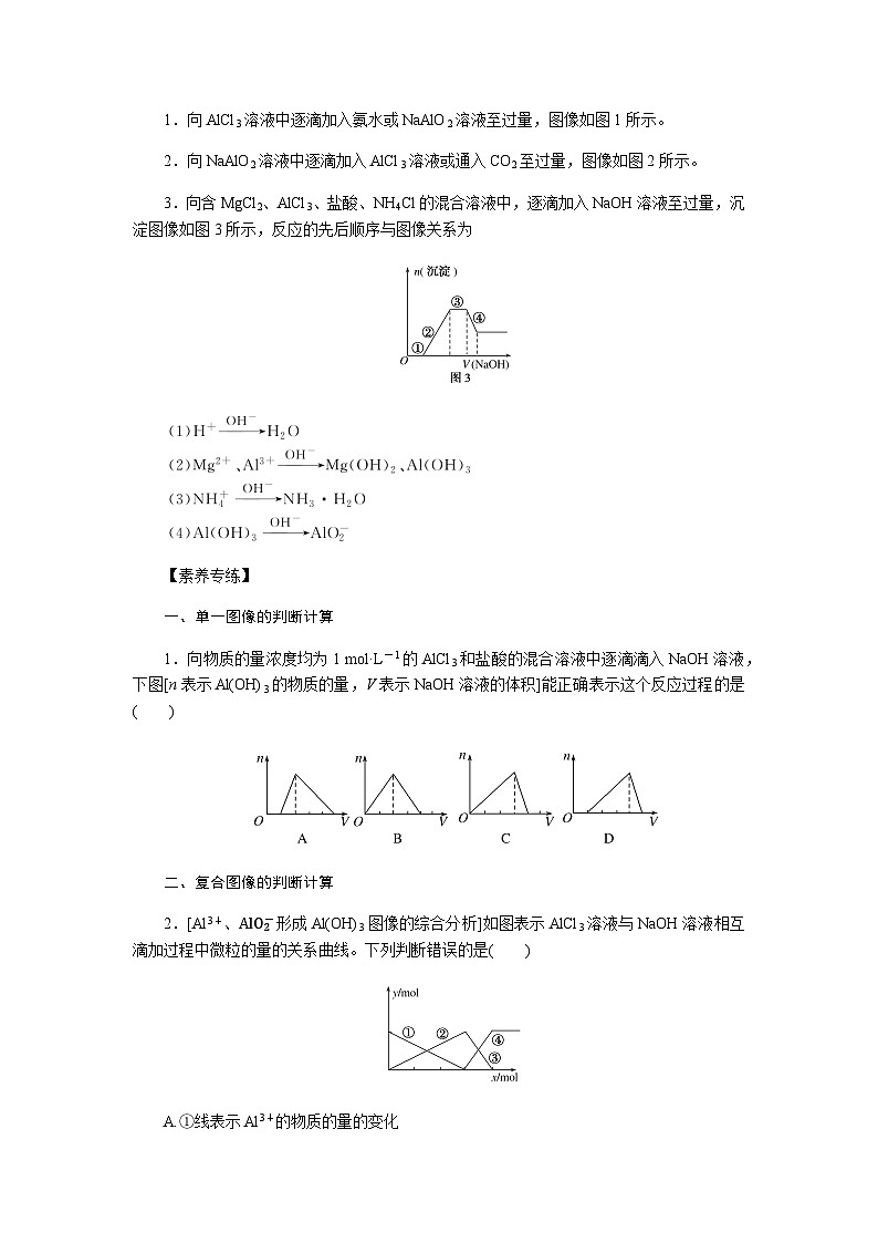高中化学复习微专题大素养专练含答案5第3页