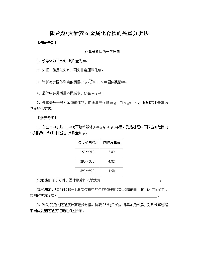 高中化学复习微专题大素养专练含答案6第1页