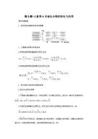 高中化学复习微专题大素养专练含答案08