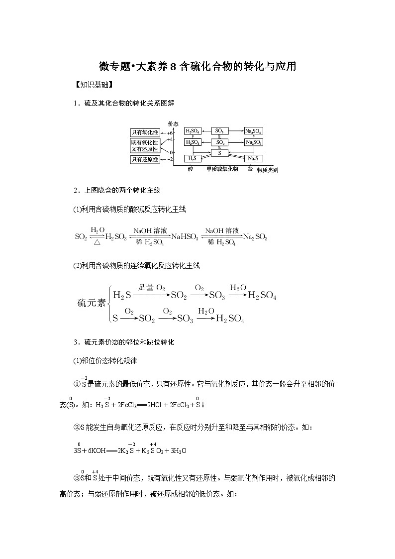 高中化学复习微专题大素养专练含答案08第1页