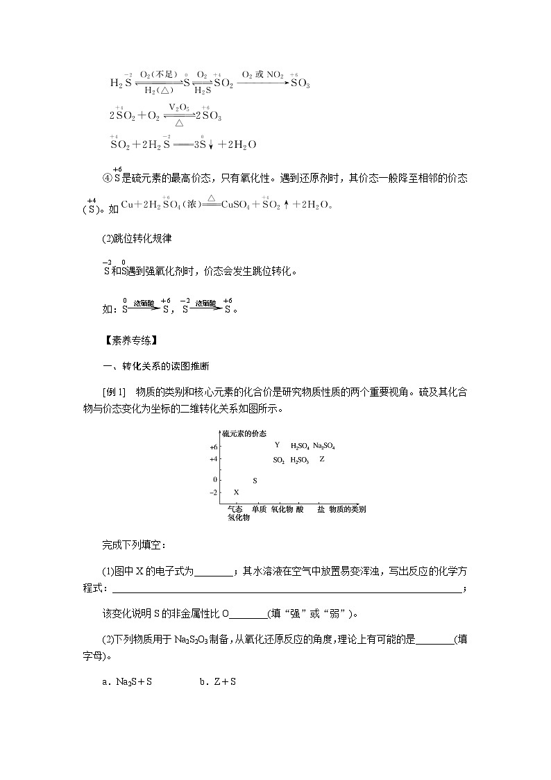 高中化学复习微专题大素养专练含答案08第2页