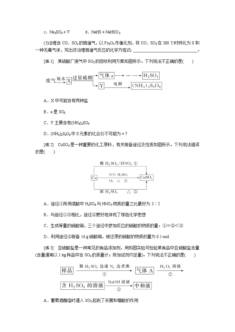 高中化学复习微专题大素养专练含答案08第3页