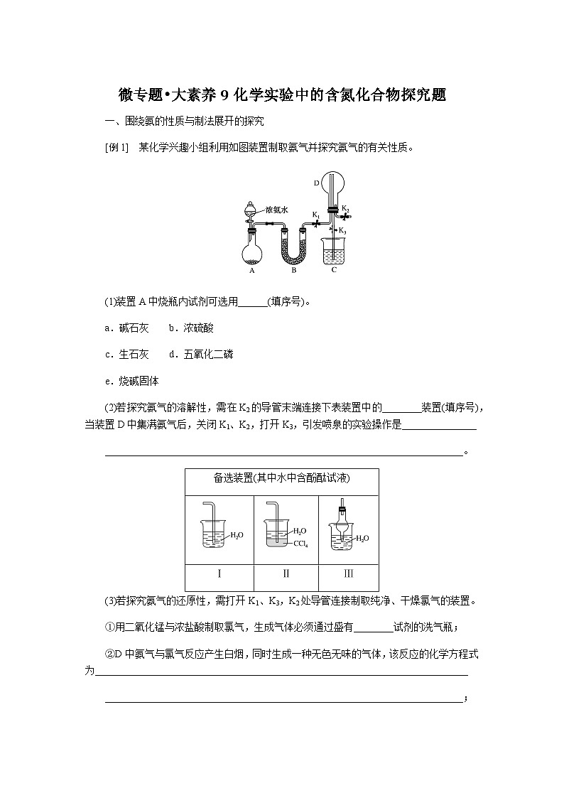 高中化学复习微专题大素养专练含答案0901