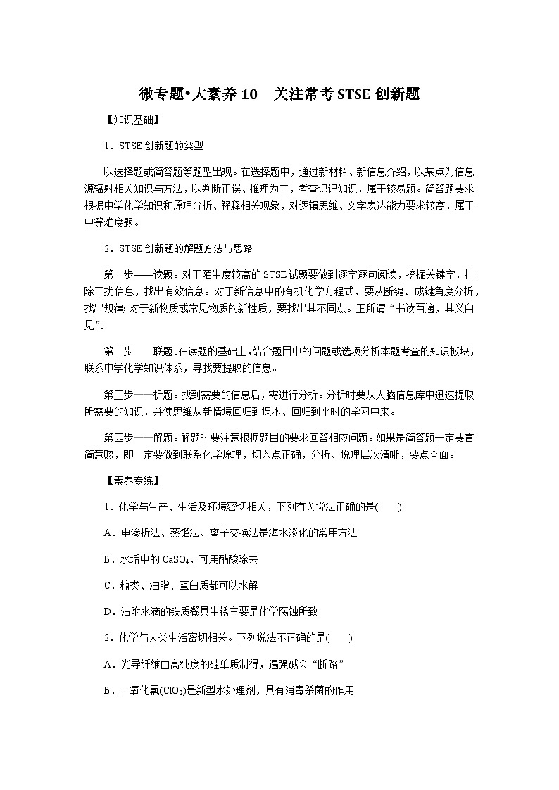 高中化学复习微专题大素养专练含答案10第1页