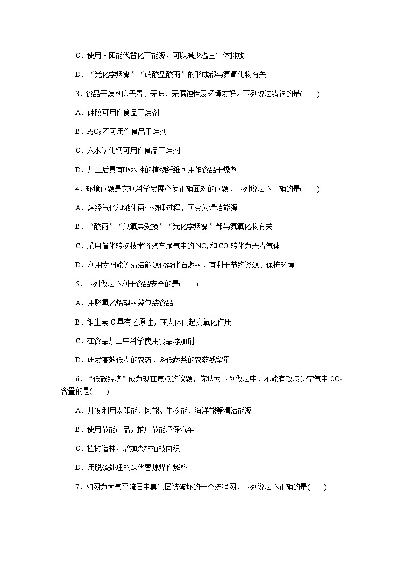 高中化学复习微专题大素养专练含答案10第2页