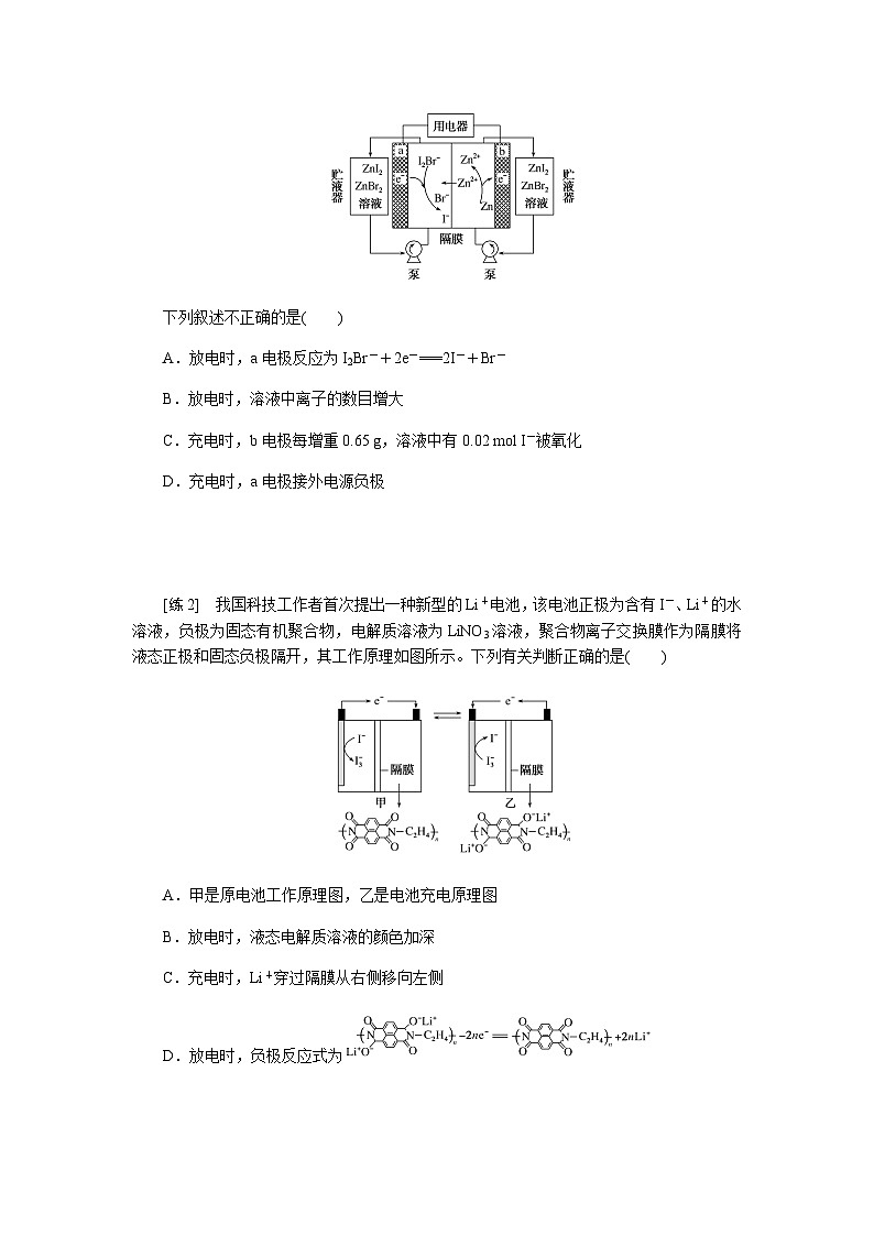 高中化学复习微专题大素养专练含答案12第2页