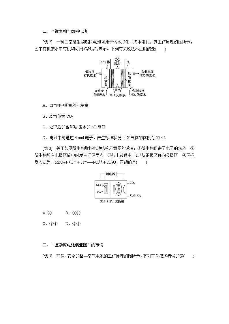 高中化学复习微专题大素养专练含答案12第3页