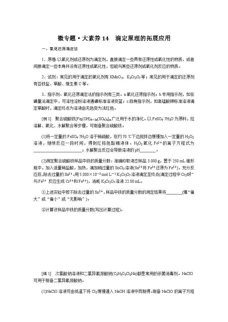 高中化学复习微专题大素养专练含答案14第1页