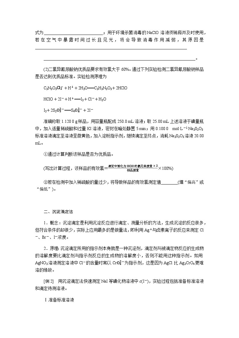 高中化学复习微专题大素养专练含答案14第2页