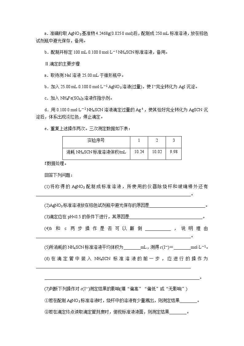 高中化学复习微专题大素养专练含答案14第3页