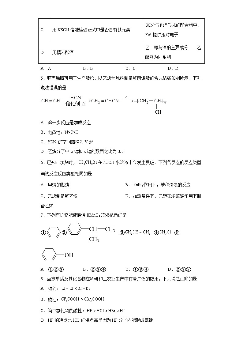 广东省佛山市顺德区2022-2023学年高二下学期5月月考化学试题（含解析）第2页