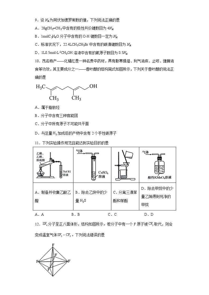 广东省佛山市顺德区2022-2023学年高二下学期5月月考化学试题（含解析）第3页