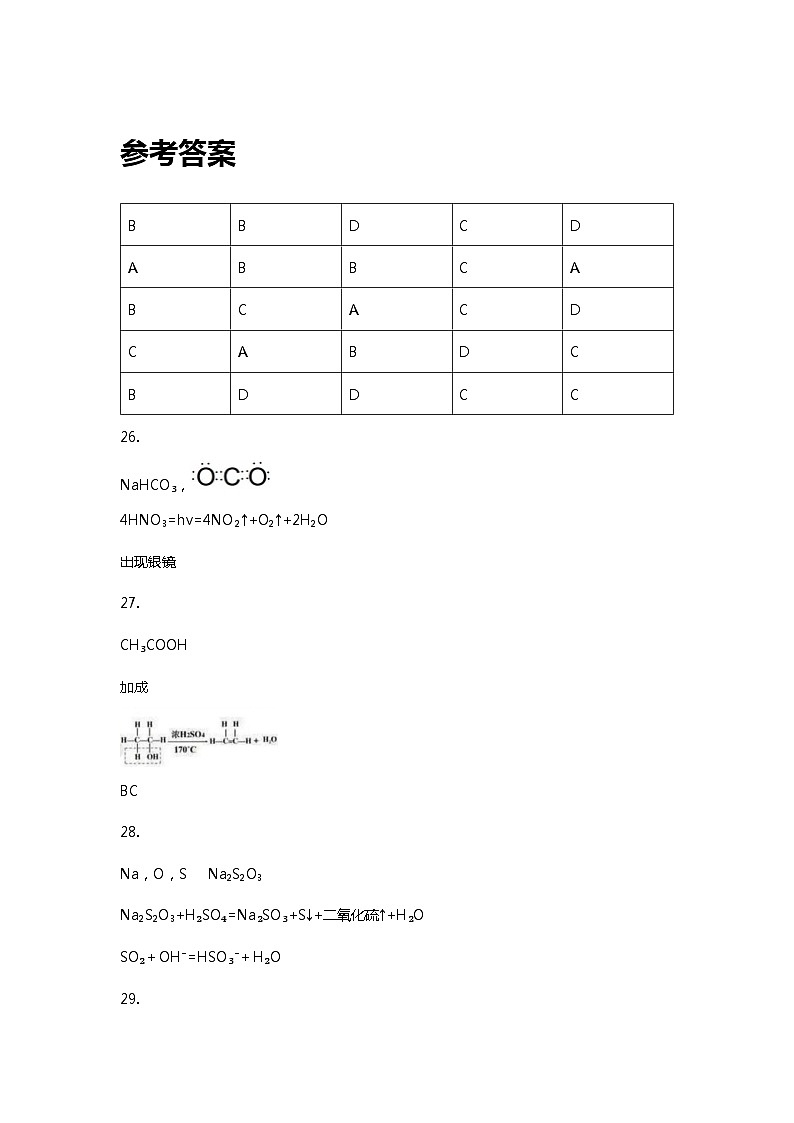 浙江省宁波市慈溪市2022-2023学年高一下学期期末考试化学试题（Word版含答案）01
