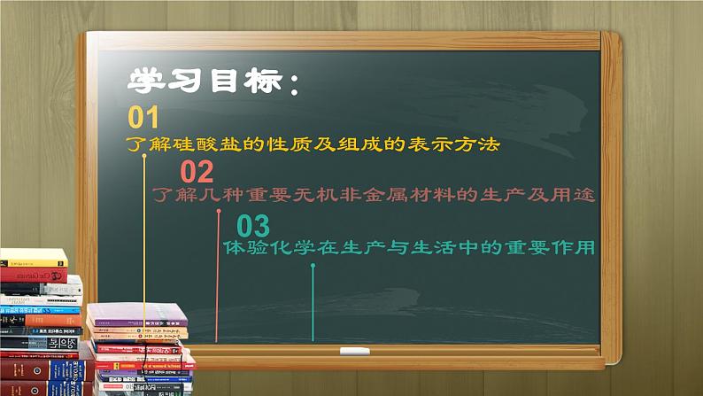 5.3.1 无机非金属材料的主角—硅（硅酸盐）课件   2022-2023学年高一下学期化学人教版（2019）必修第二册第3页