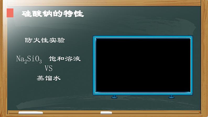 5.3.1 无机非金属材料的主角—硅（硅酸盐）课件   2022-2023学年高一下学期化学人教版（2019）必修第二册第8页